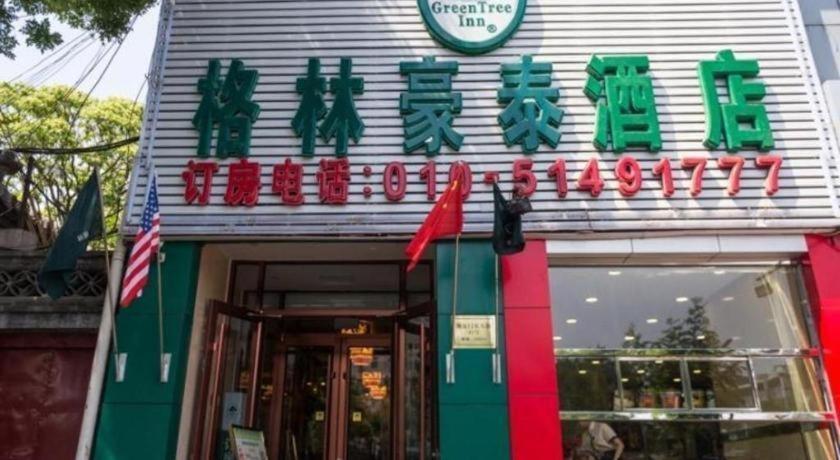 Greentree Inn Beijing Dongcheng District Wangfujin South Luogu Lane Houhai Express Hotel Luaran gambar